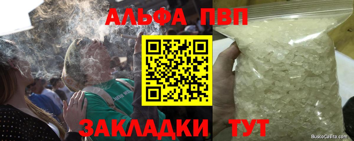 A-PVP  Вход с VPN  Унеча  Alfa_PVP Crystall  A PVP VHQ 