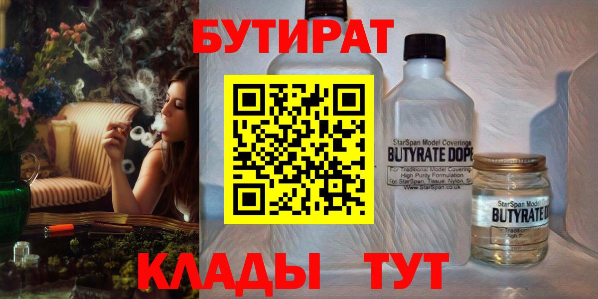 Унеча  Бутират 1.4BDO  Вход с VPN 