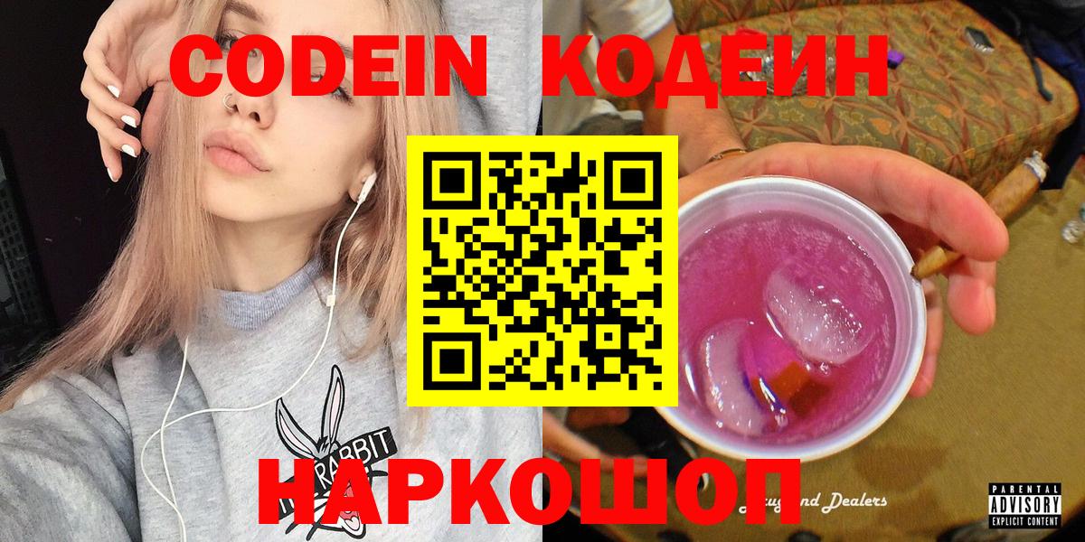Codein Purple Drank  Вход с VPN  Унеча  Кодеиновый сироп Lean напиток Lean (лин) 