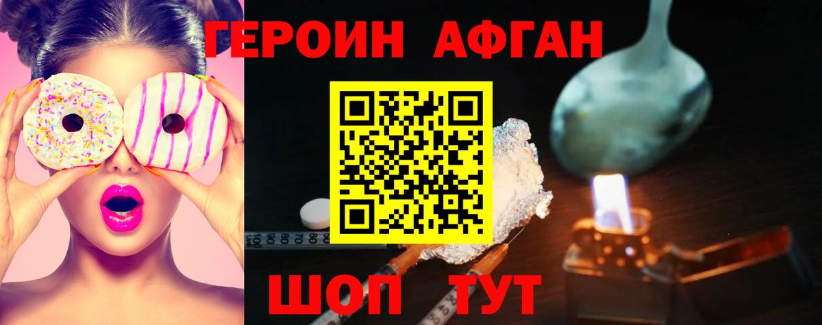 ГЕРОИН VHQ Унеча