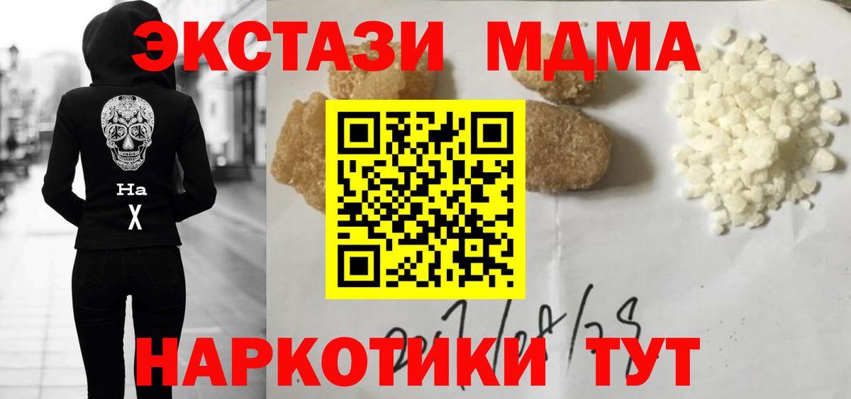 МДМА Molly  Вход с VPN  Унеча  MDMA crystal 